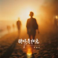 Jocelyn - 明明是相恋