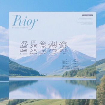 n3R3 - 还是会想你