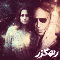 Qais - Rehguzar