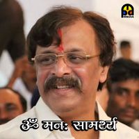 Sanjay Rankar - Om Manah Samarthya