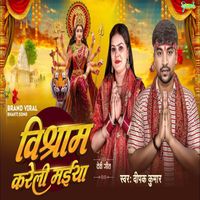 Deepak Kumar - Vishraam Kareli Maiya