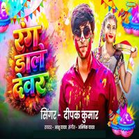 Deepak Kumar - Rang Dale Dewar