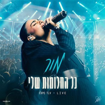 Mor - כל החלומות שלי (Live)