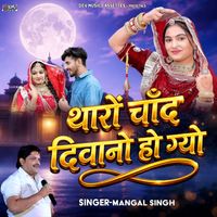 Mangal Singh - Tharo Chand Diwano Hogyo