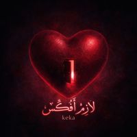 Keka - LAZEM AFKES