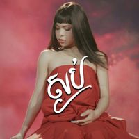 Vanilla - ស្ងប់