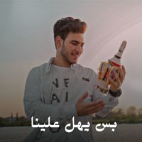 MOKHTAR - بس يهل علينا