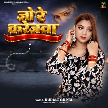Rupali Gupta - Jo Re Karejawa