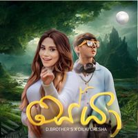 D Brothers - Seya
