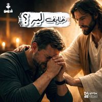 Quddus Band - خايف ليه ؟