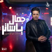 Fares - جمال يا ساتر