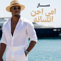 Saz - Ommi Ahan Ensane