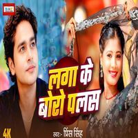 Prince Singh - Laga Ke Boro Plus