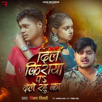 Vinay Tiwari - Dil Kiraya Pa Dele Rahu Ka
