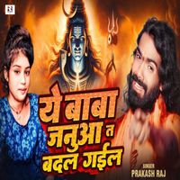 Prakash Raj - Ye Baba Janua Ta Badal Gail