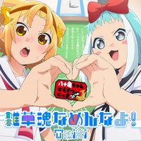 Taiki - 雑草魂なめんなよ! (ハーフサイズ)
