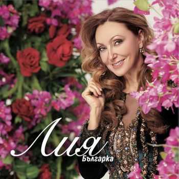 Lia - Българка