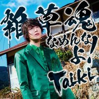 Taiki - 雑草魂なめんなよ!