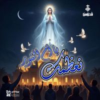 Quddus Band - نعظمك يا ام النور