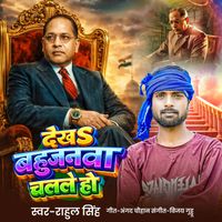Rahul Singh - Dekh Bahujanwa Chalale Ho