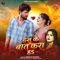 Rekha Ragini - Has Ke Baat Kara Ha