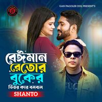Shanto - Beyman Re Tor Buker Vitor Kar Boshobash