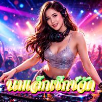 BELLA - นมเล็กเซ็กซ์จัด (Explicit)