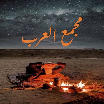 Lemchaheb - مجمع العرب