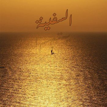 Jil Jilala - السفينة