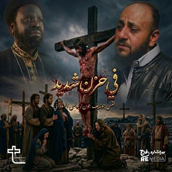 Father Joseph John - في حزن شديد