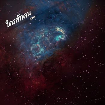 COMA - ใครสักคน