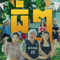 ENO - ធំៗ