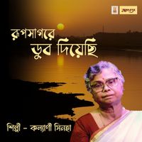 Kalyani Sinha - Rup Sagore Dub Diyechi