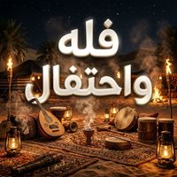 Saudi - فله واحتفال