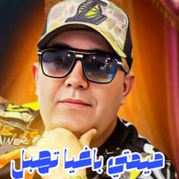 Cheb lotfi - ميمتي بغيا تهبل (Explicit)