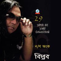 Biplob - Ongko - 29 Super Hit Song Collection