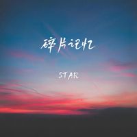 STAR - 碎片记忆