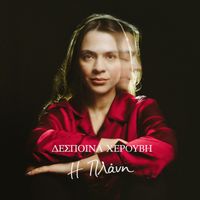 Despoina Cherouvi - I Plani
