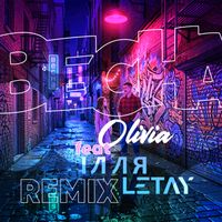OLIVIA - Весна (ІЛЛЯ LETAY Remix)