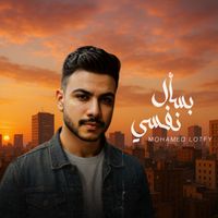 Mohamed Lotfy - بسأل نفسي