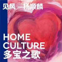 杨顺麟, 尹建锋 - 多宝之歌