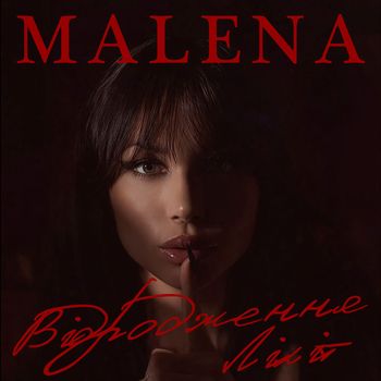 Malena - Відродження ліліт