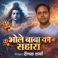 Deepak Sharma - Bhole Baba Ka Sahara