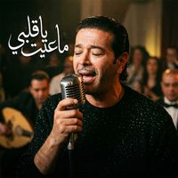 Cheb Nasro - ماعيت ياقلبي