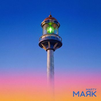 Marty - Маяк