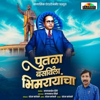 Chandan Kamble - Putla Basvila Bhimrayancha