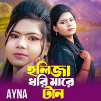Ayna - Holija Dhori Mare Tan