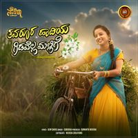 Surekha - Tavaroora Haadiya Gidavella Mallige