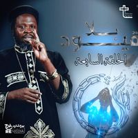 Father Joseph John - الحلقة السابعة| بلا قيود