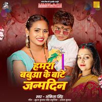 Ankita Singh - Hamra Babua Ke Bate Janmdin